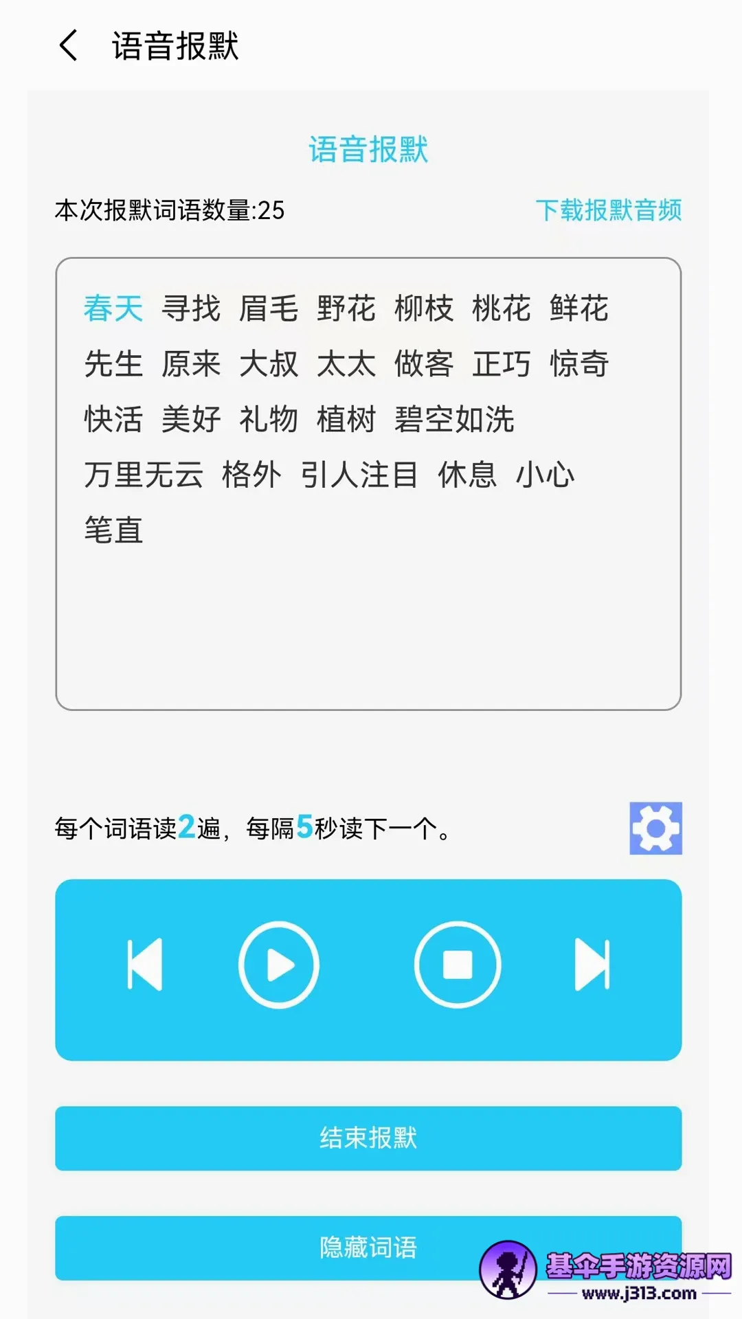 青柠字词最新手机版 青柠字词最新手机版