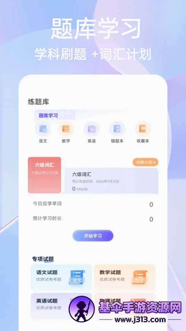 ��һ�Ծ����APP(ѧϰˢ�⹤��)