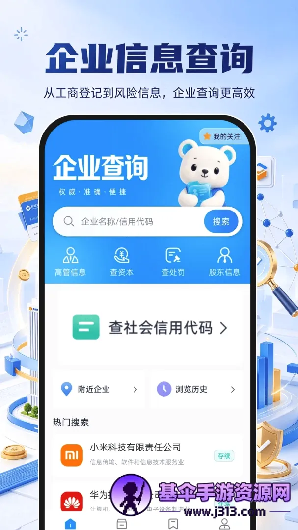 ��ҵ��Ϣ����ȫ��ѯ������׿���ֻ���