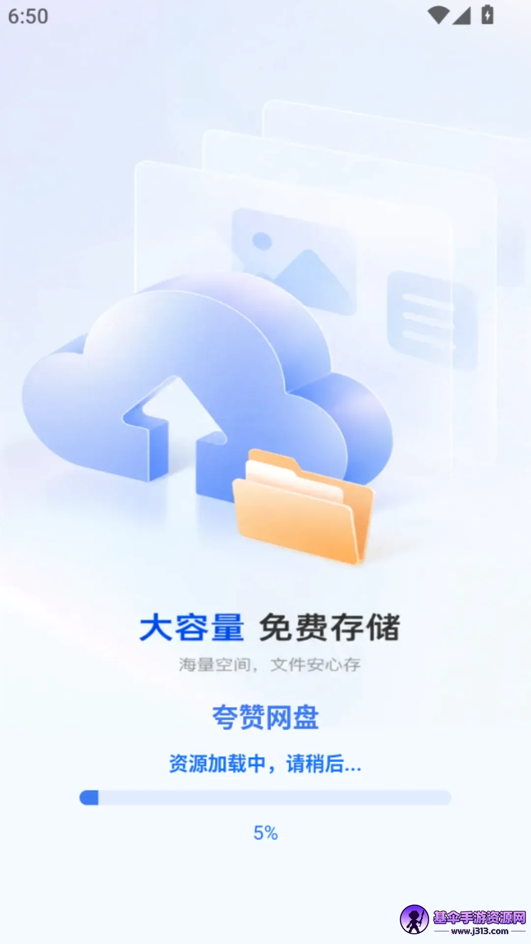 夸赞网盘(网盘工具) 夸赞网盘(网盘工具)